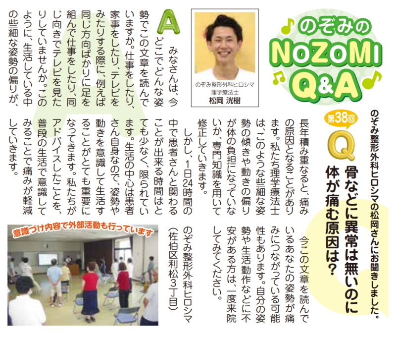 骨 姿勢 痛み 整形外科