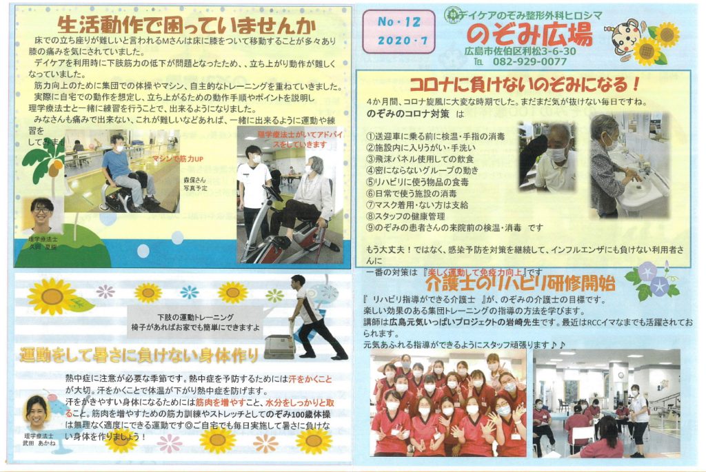 介護 デイケア コロナ リハビリ 運動