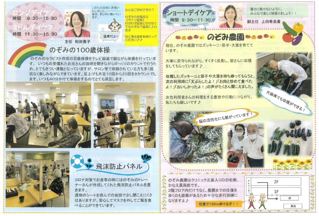 介護 デイケア コロナ リハビリ 運動