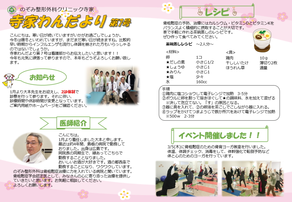 骨粗鬆症　レシピ　骨育ヨーガ