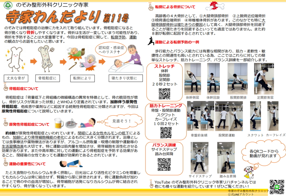 転倒予防 脆弱性骨折
