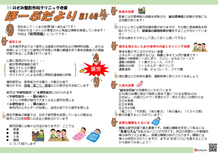 疲労回復 セラピスト