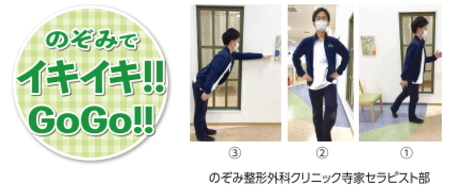 転倒しない身体づくり セラピスト