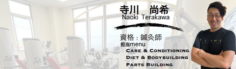 鍼灸師　トレーナー