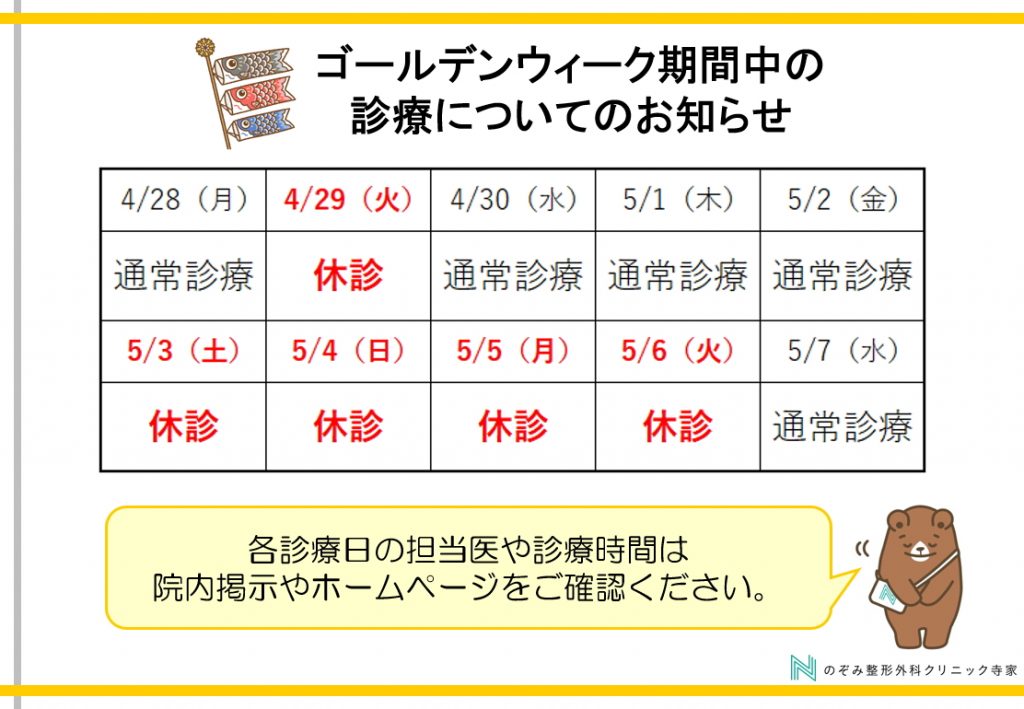 ゴールデンウィーク 整形外科