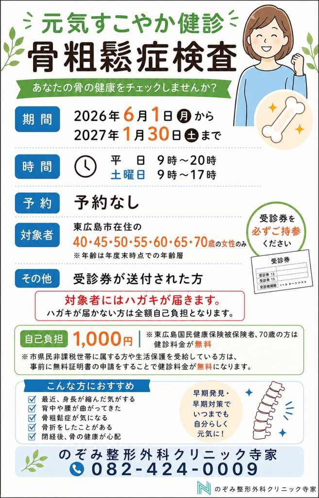 元気すこやか検診のお知らせ