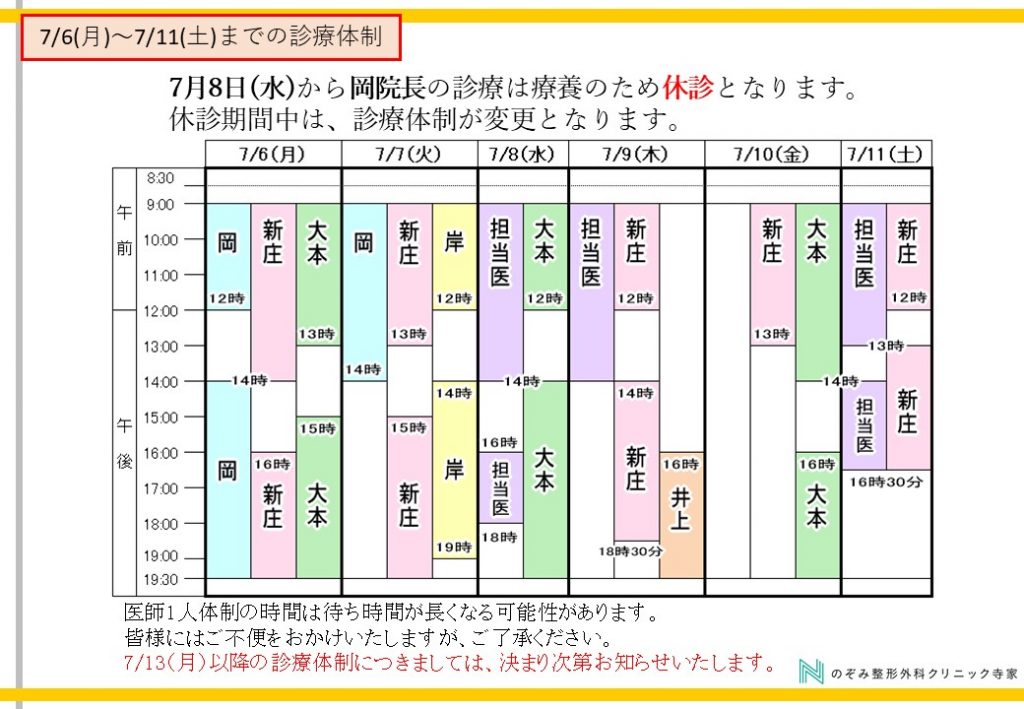 休診のお知らせ