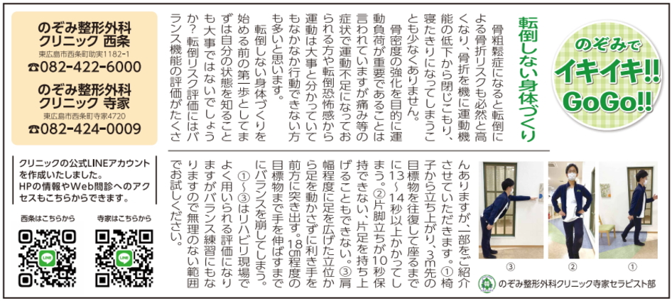 転倒予防(骨粗鬆症・骨折予防)