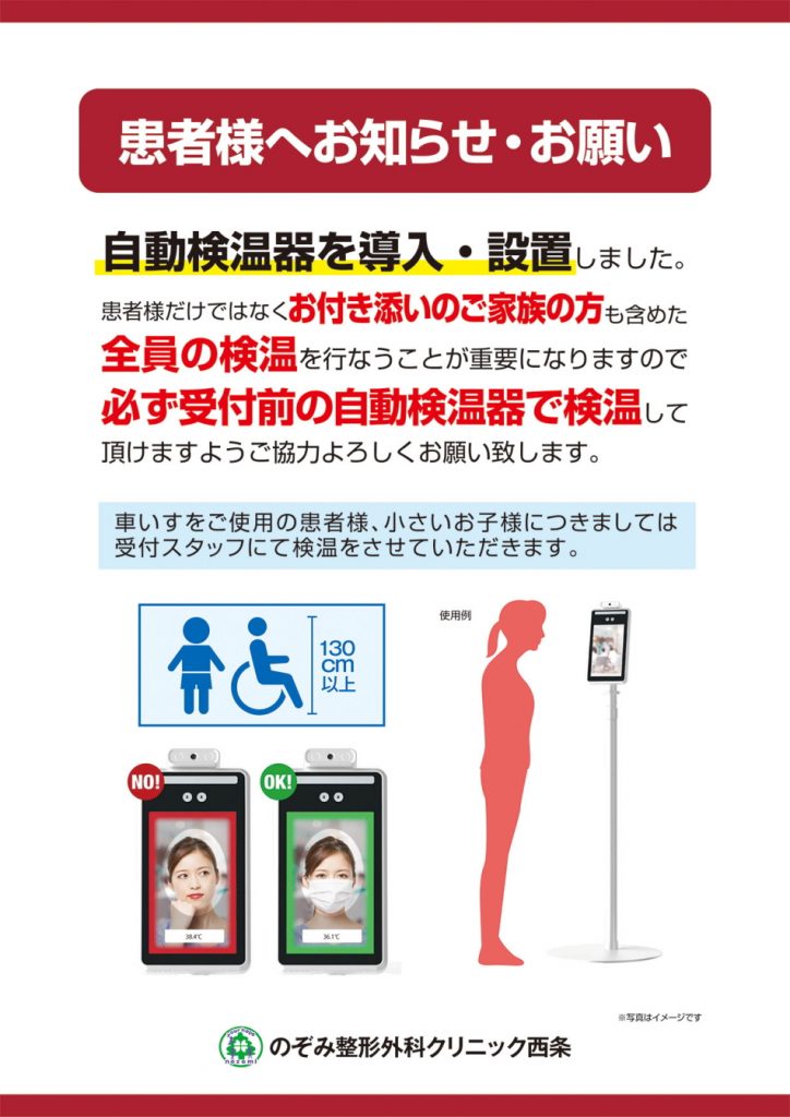 自動検温器導入(コロナ対策)