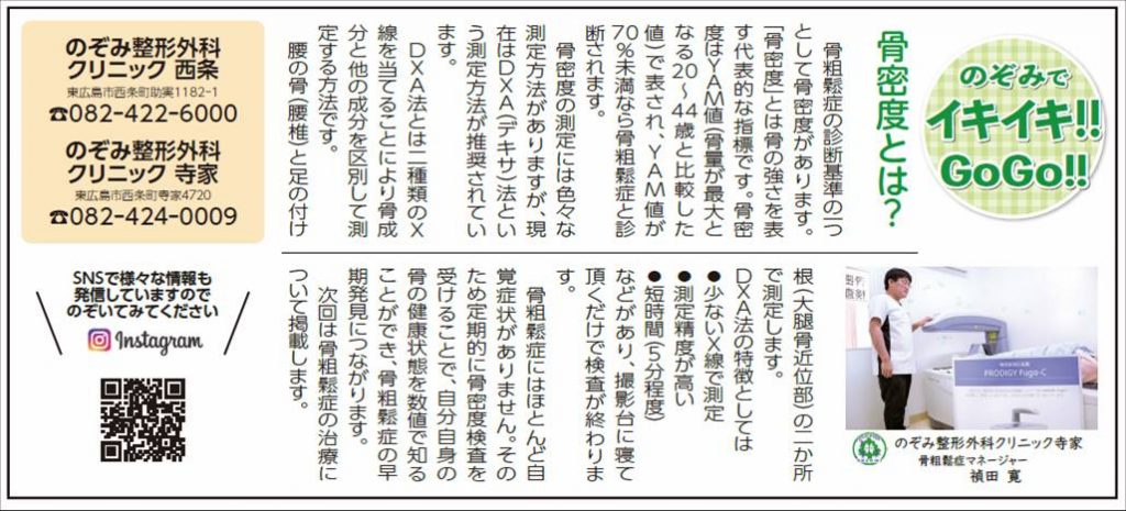 骨密度(骨密度測定器)