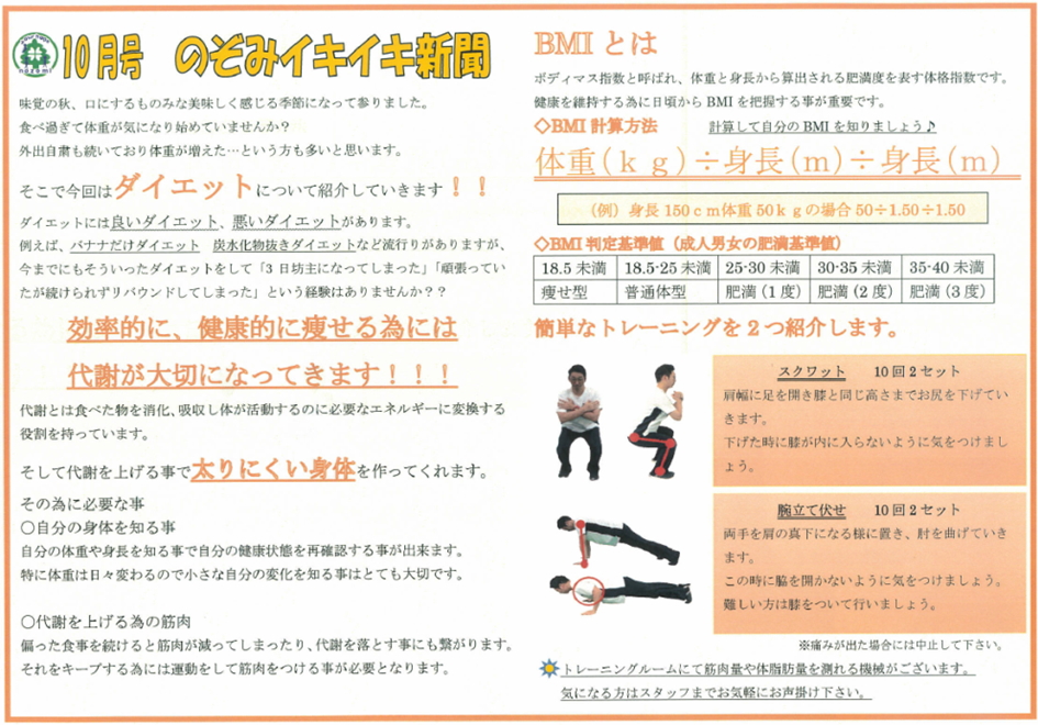 代謝を上げてダイエット