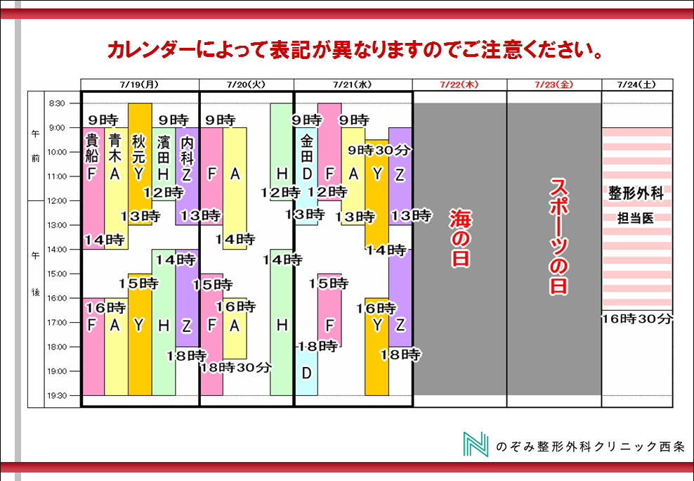 整形外科診療時間