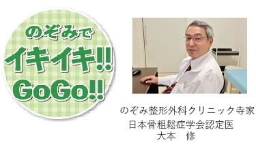 プレスネット2020年11月号掲載”骨粗鬆症治療の必要性について”