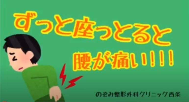 東広島・西条・整形外科腰痛体操