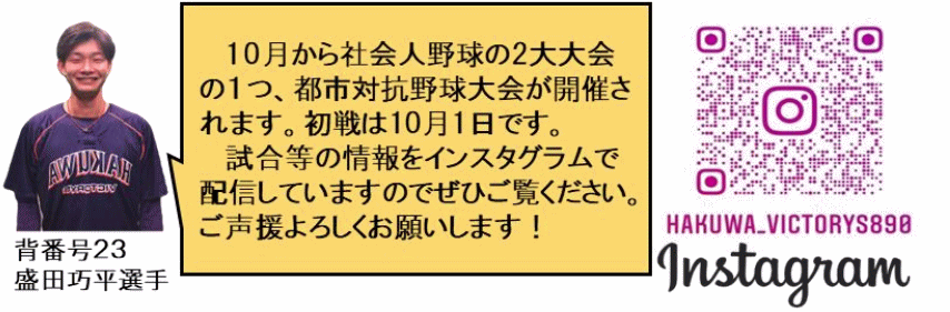 伯和ビクトリーズインスタグラムHAKUWAVICTORYS898Instagram