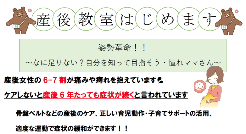 「産後ケアスクール」開催します!
