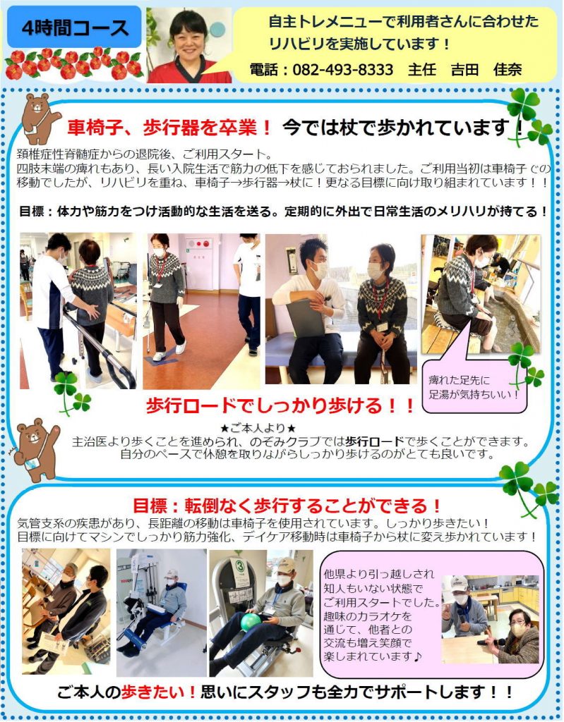 デイケアのぞみクラブ西条 のぞみ広場No.16を発行しました