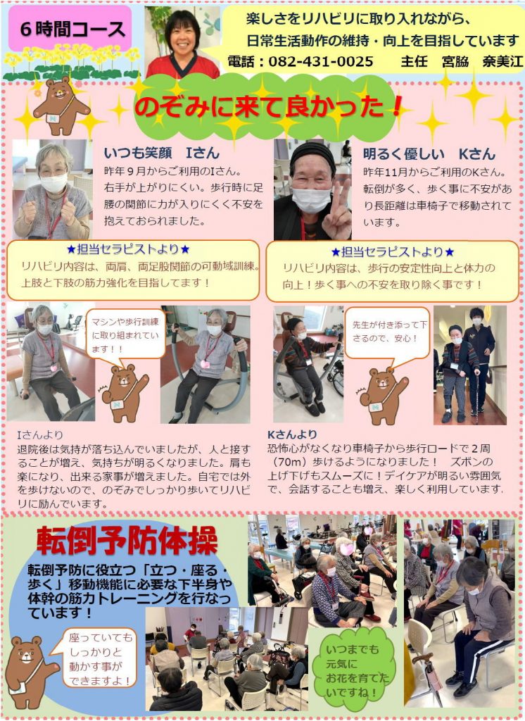 デイケアのぞみクラブ西条 のぞみ広場No.16を発行しました