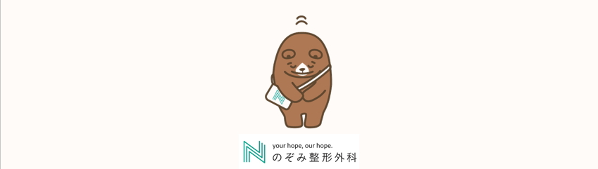 のぞみ整形外科クリニック西条 LINEアンケート結果2023⑩