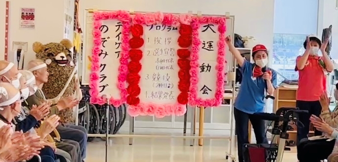 デイケアのぞみクラブ西条 運動会①