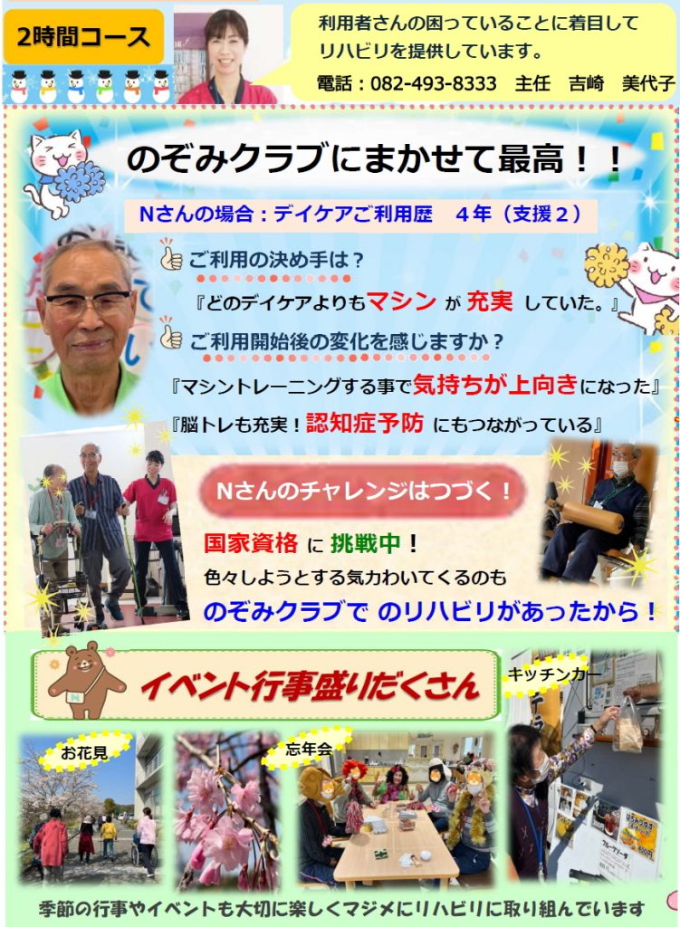 デイケアのぞみクラブ西条 のぞみ広場③