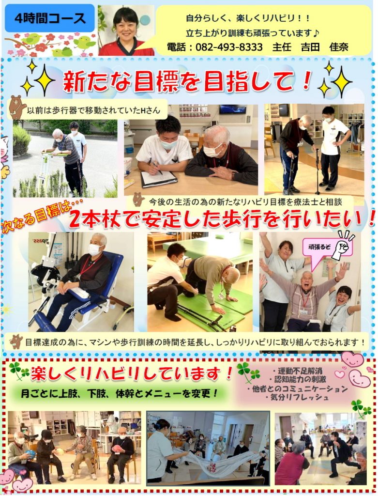 デイケアのぞみクラブ西条 のぞみ広場④