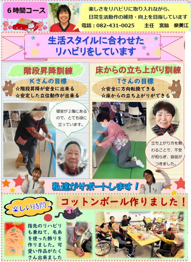 デイケアのぞみクラブ西条 のぞみ広場⑤