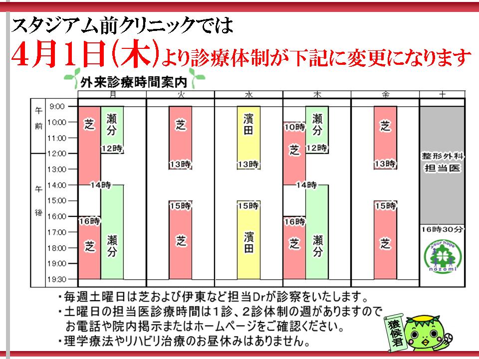 4月1日(木)からの診療体制の変更のお知らせ