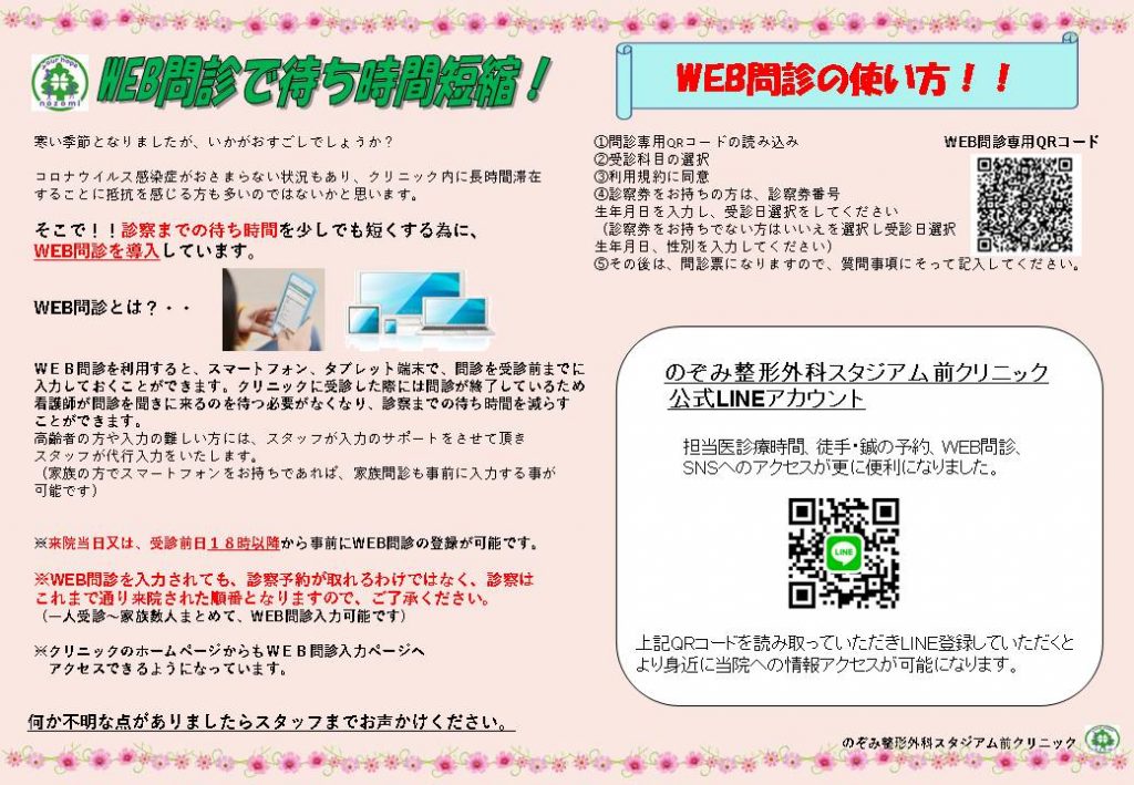 Web問診で待ち時間短縮