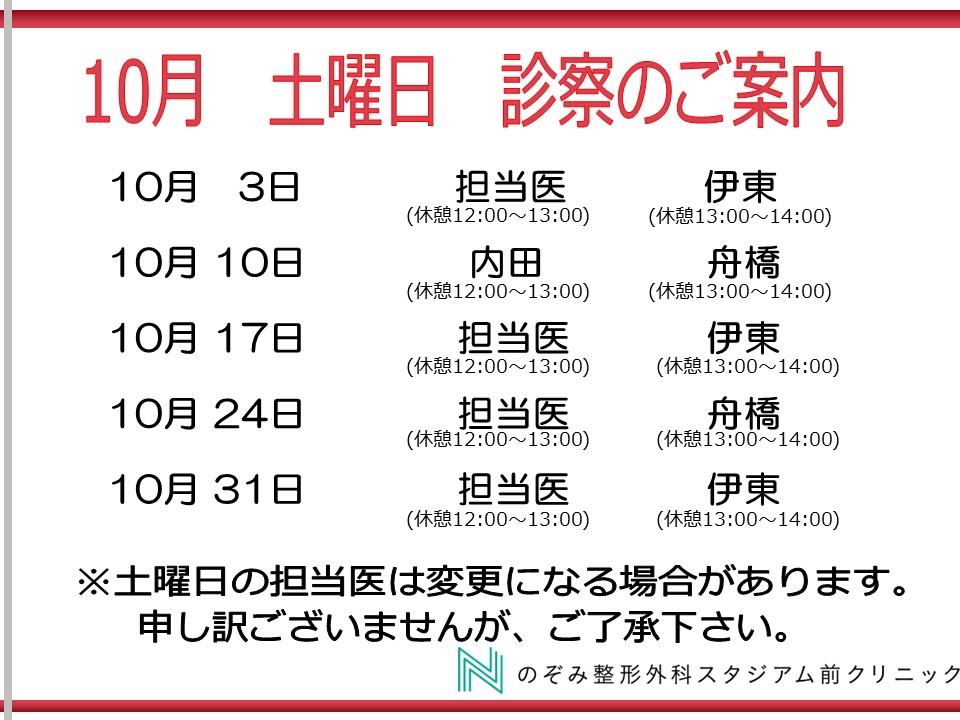 土曜日整形外科医のご案内 | 広島駅徒歩圏（広島市南区） のぞみ整形