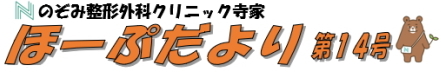 ほーぷだより第14号「疲労回復」